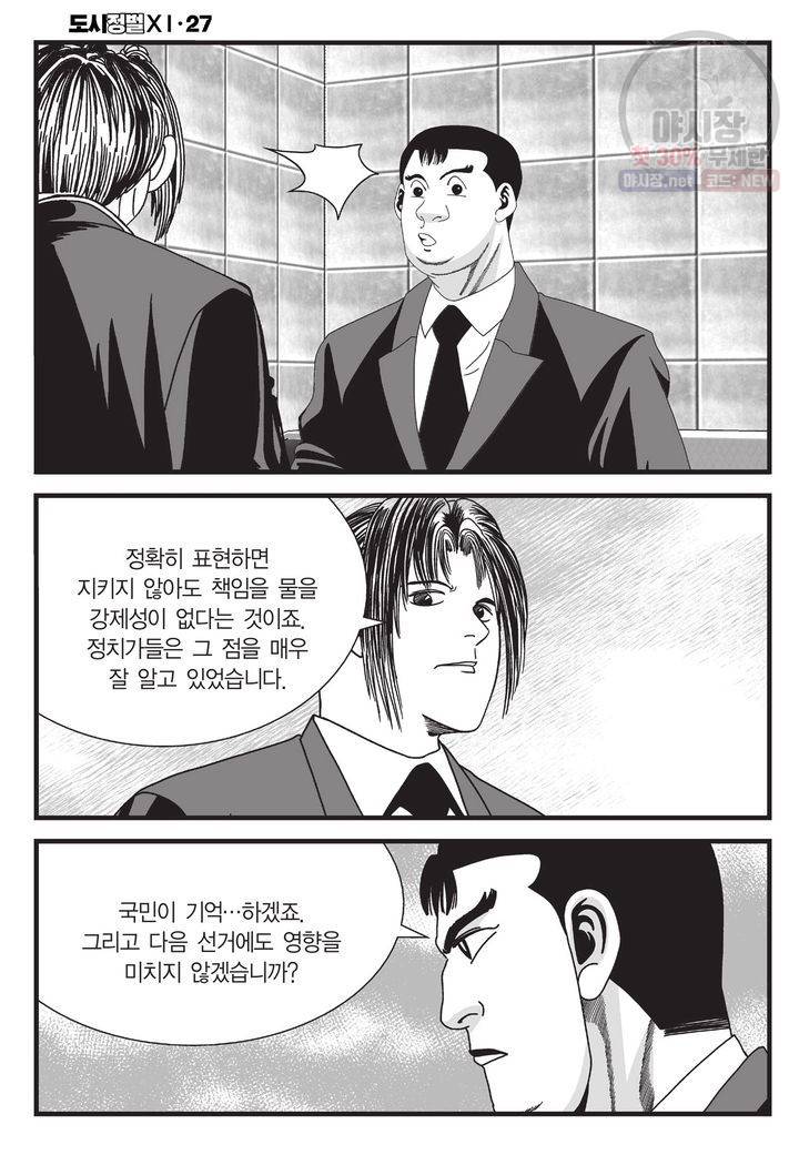 도시정벌 11부 79화 59