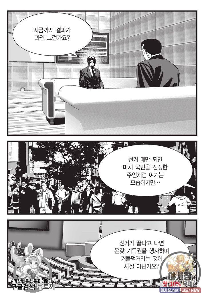 도시정벌 11부 79화 60