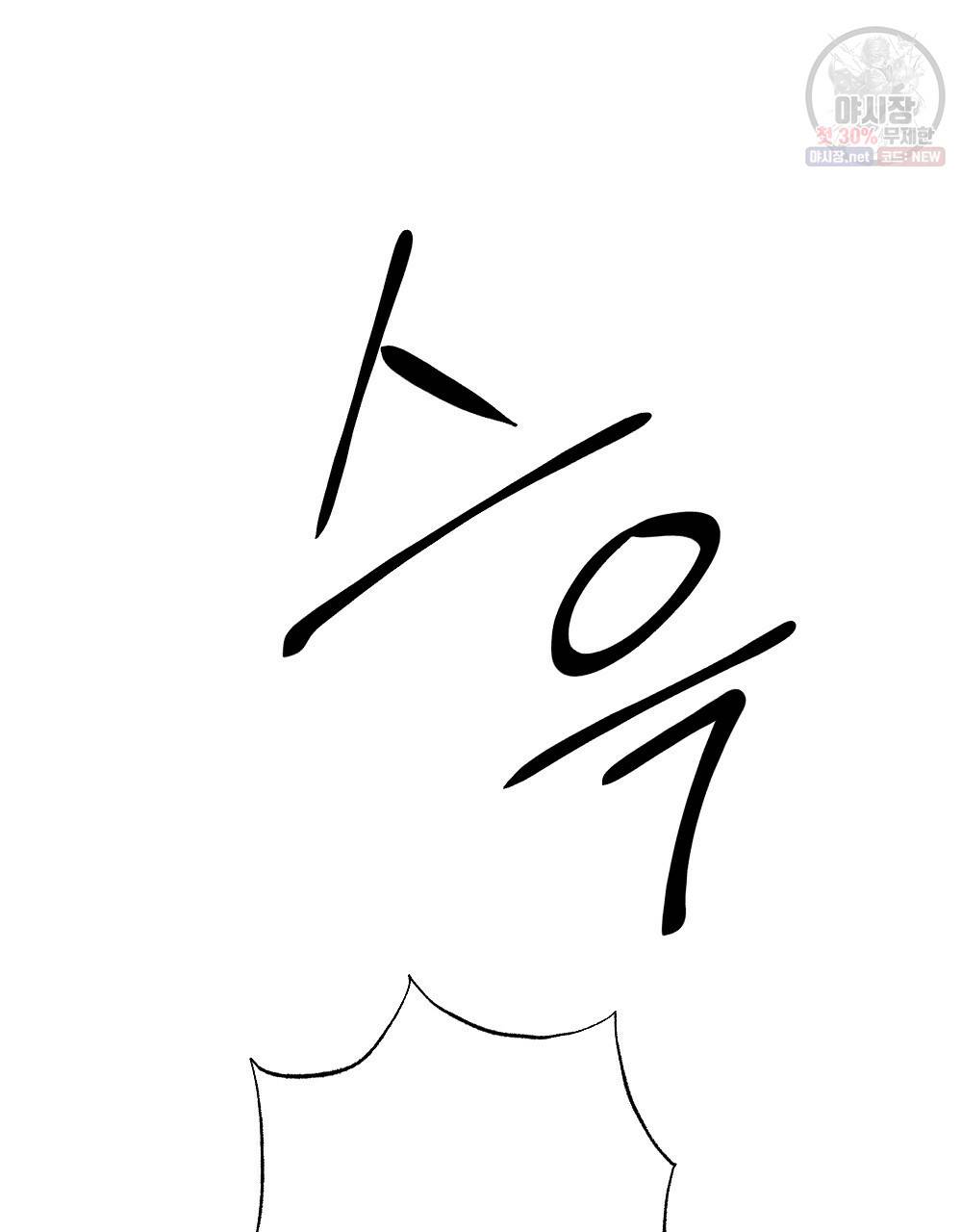 월간 미소년 돌팔이와 삼합회 이쁜이 3화 3