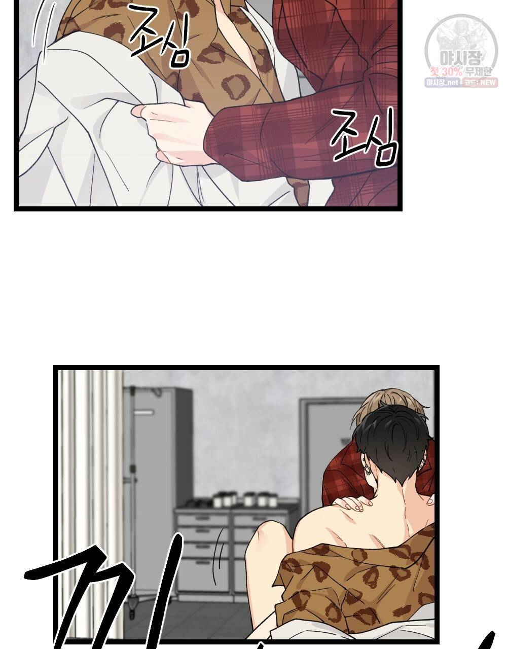 월간 미소년 돌팔이와 삼합회 이쁜이 3화 9