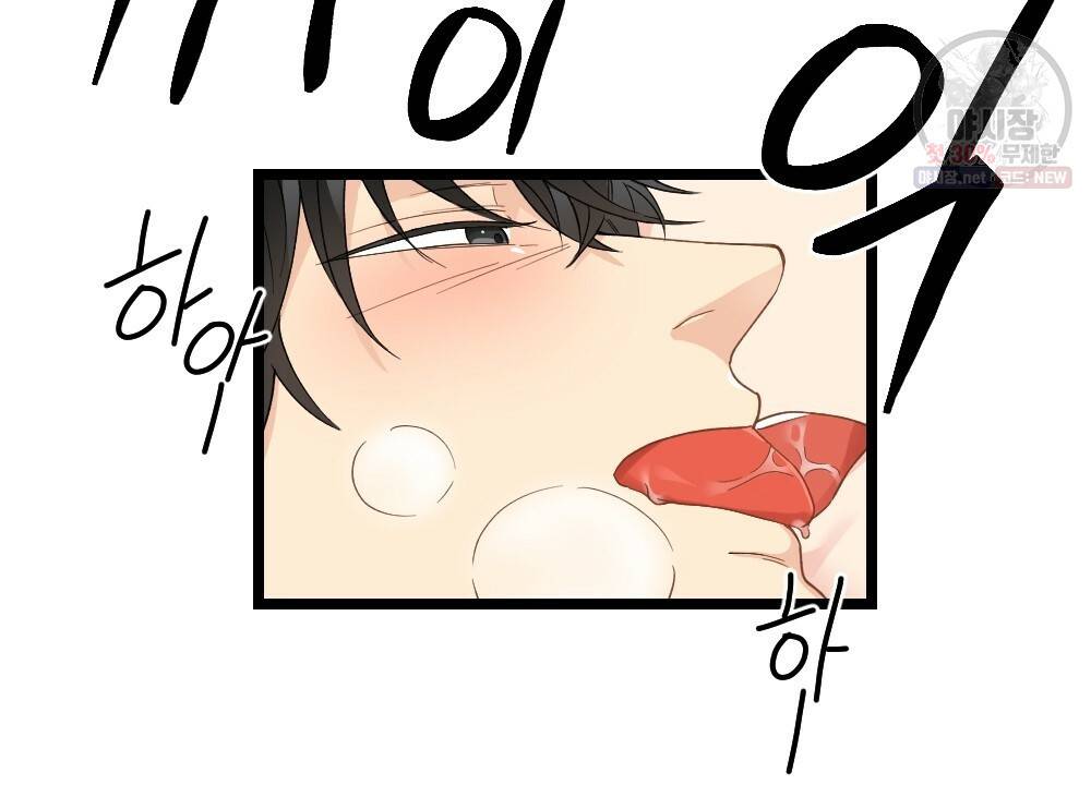 월간 미소년 돌팔이와 삼합회 이쁜이 3화 10