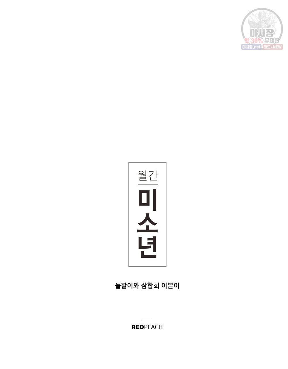 월간 미소년 돌팔이와 삼합회 이쁜이 3화 22