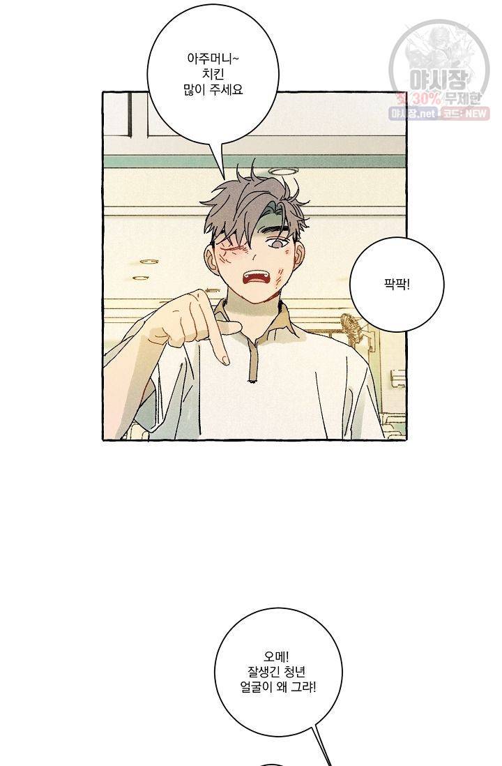 짝사랑 동아리 48화 2