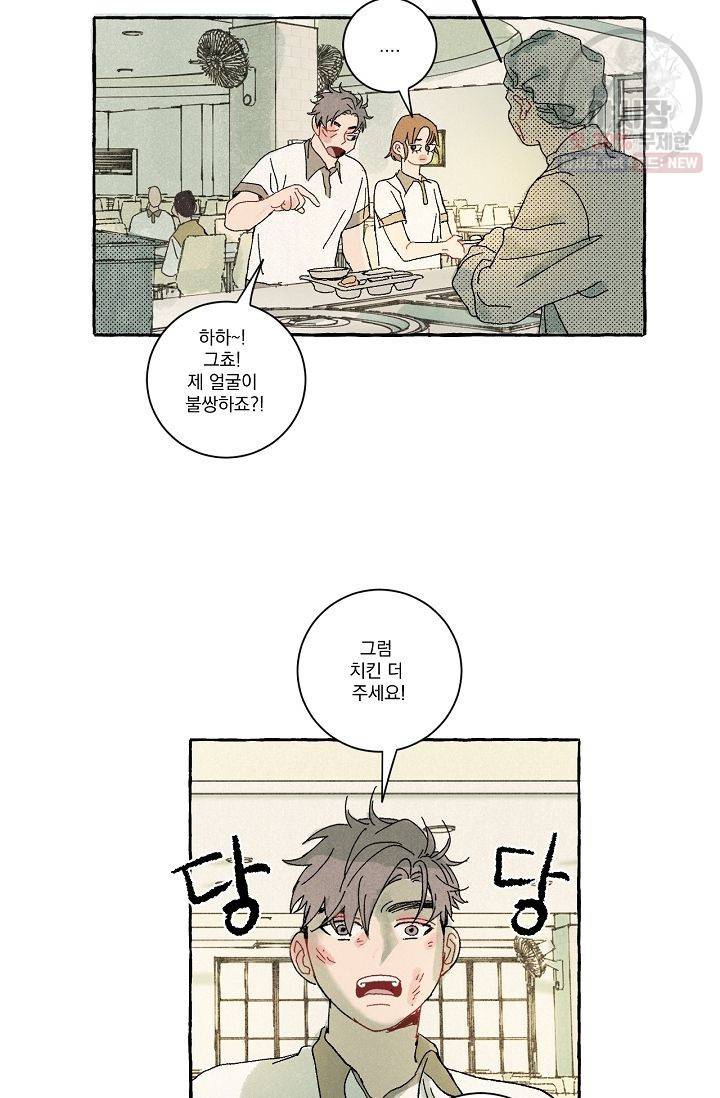 짝사랑 동아리 48화 3
