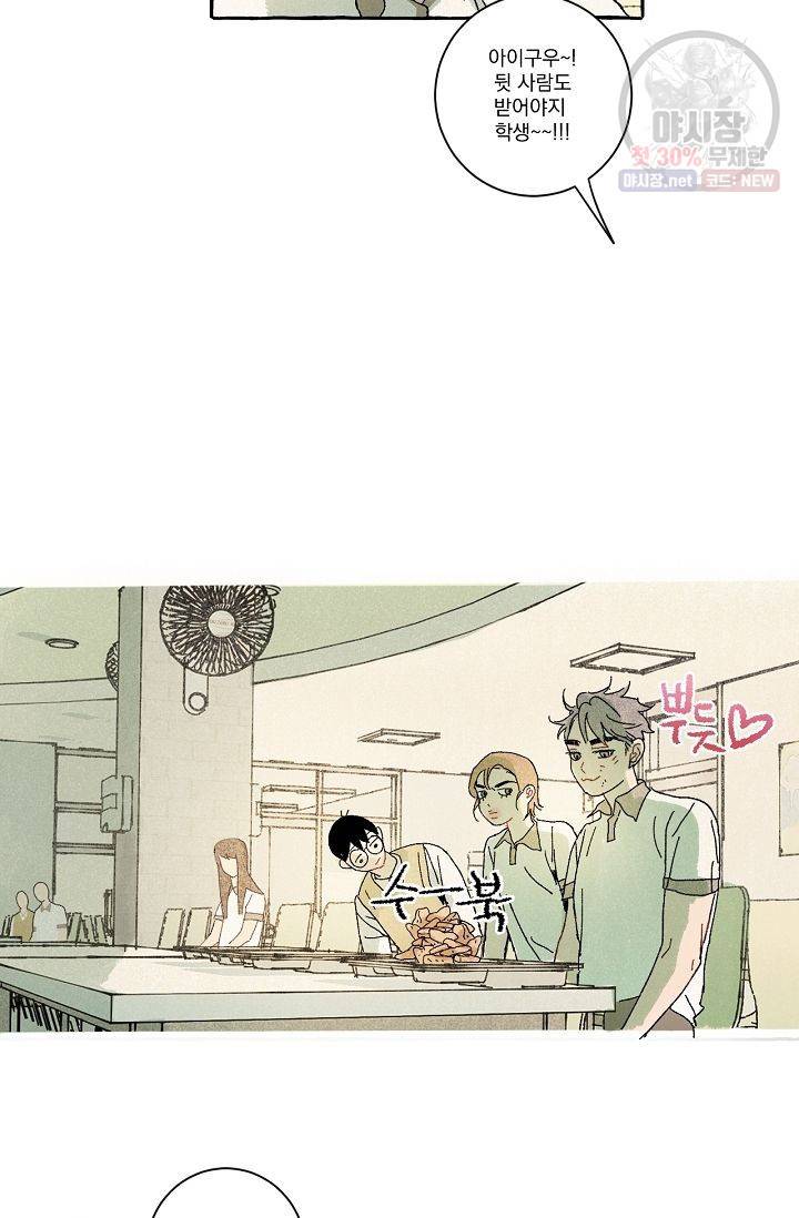 짝사랑 동아리 48화 4