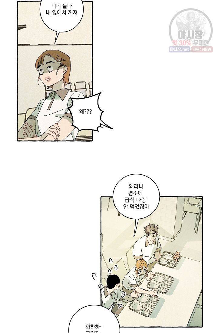 짝사랑 동아리 48화 5