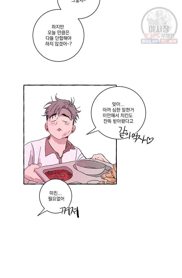 짝사랑 동아리 48화 6
