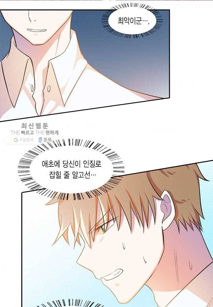 잘못된 결혼을 되돌리는 법 08화 2