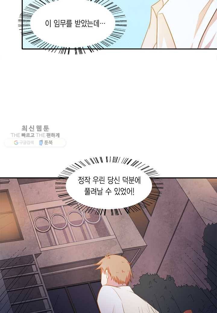 잘못된 결혼을 되돌리는 법 08화 3