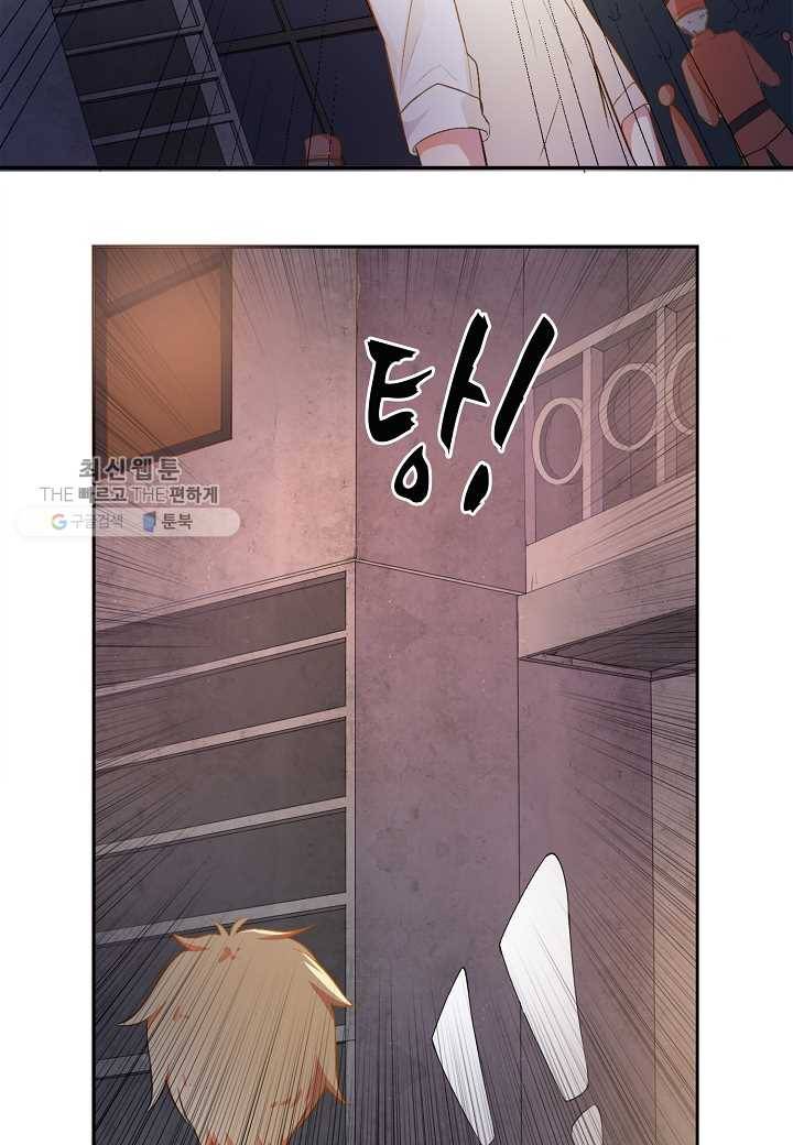 잘못된 결혼을 되돌리는 법 08화 4