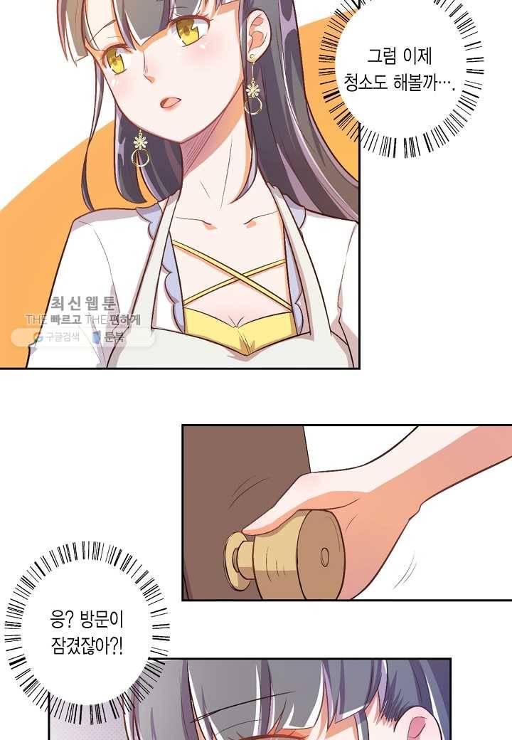 잘못된 결혼을 되돌리는 법 18화 3