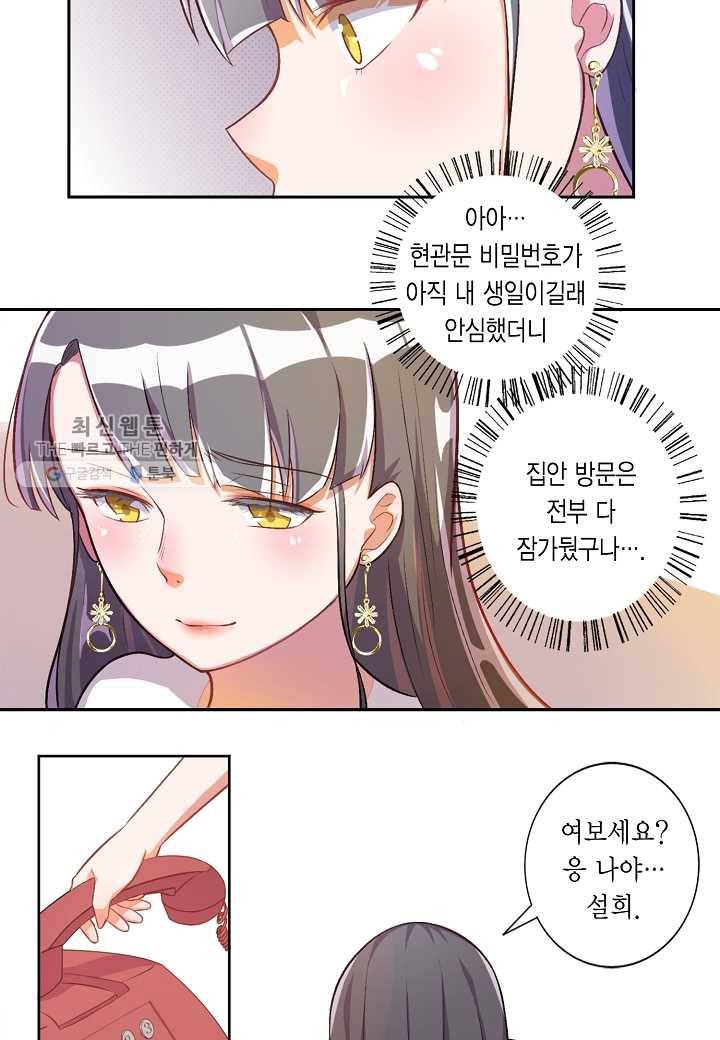 잘못된 결혼을 되돌리는 법 18화 4