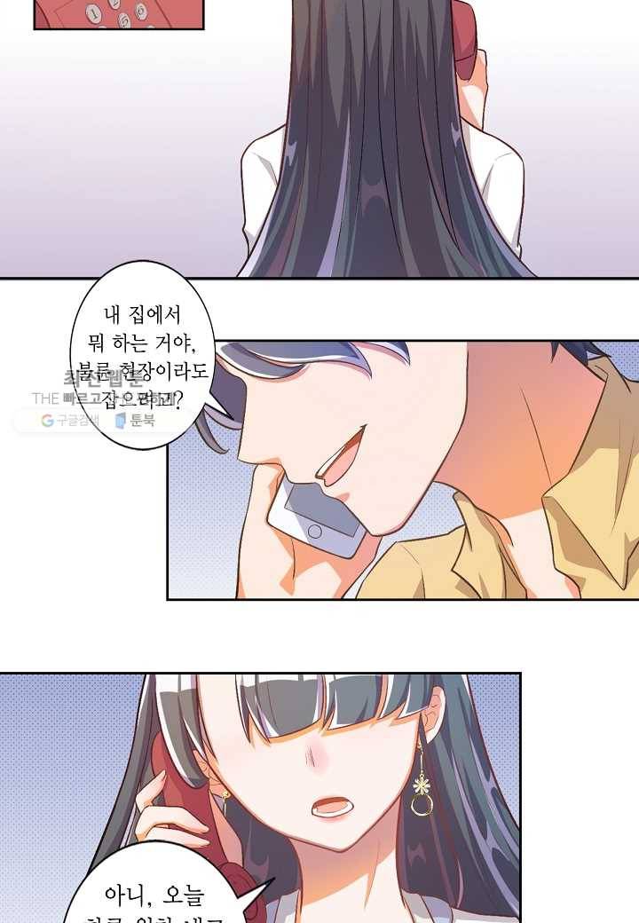 잘못된 결혼을 되돌리는 법 18화 5