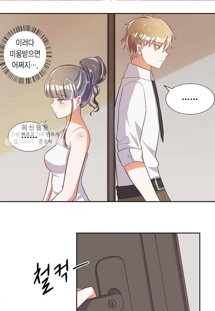 잘못된 결혼을 되돌리는 법 28화 2