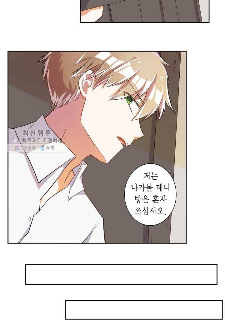 잘못된 결혼을 되돌리는 법 28화 3