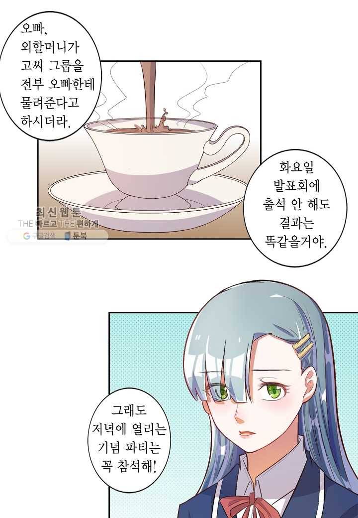 잘못된 결혼을 되돌리는 법 28화 5