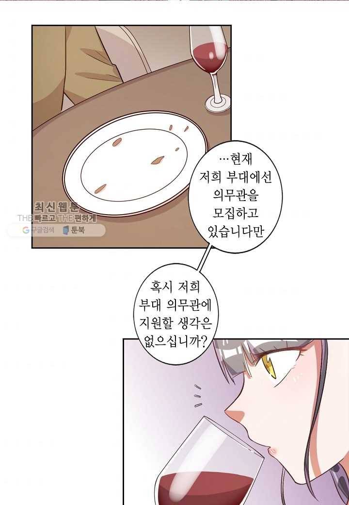 잘못된 결혼을 되돌리는 법 37화 2