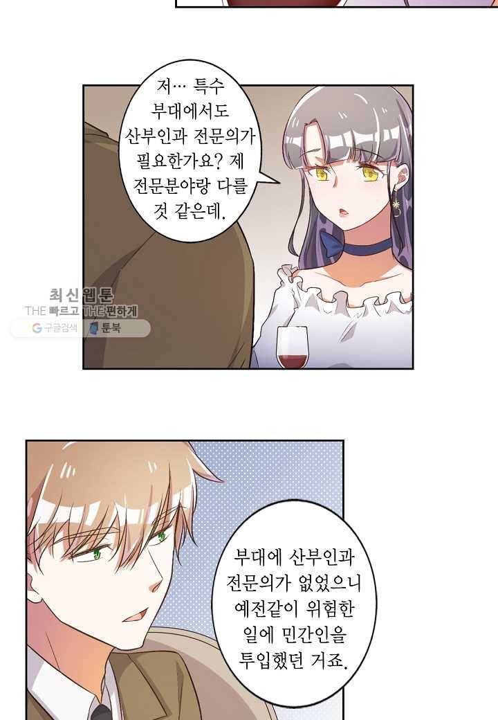 잘못된 결혼을 되돌리는 법 37화 3