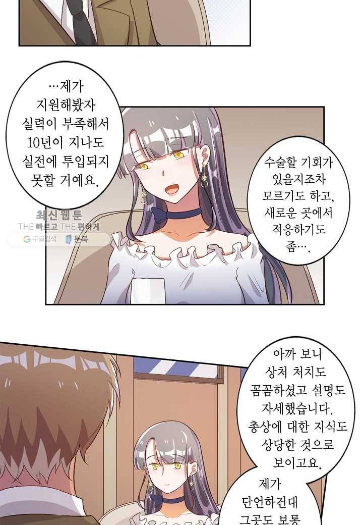 잘못된 결혼을 되돌리는 법 37화 4
