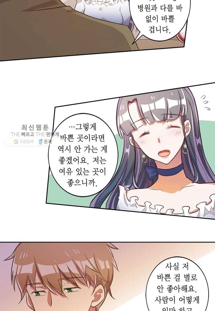 잘못된 결혼을 되돌리는 법 37화 5