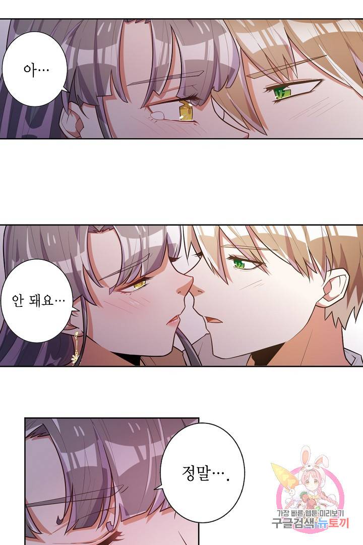 잘못된 결혼을 되돌리는 법 48화 2