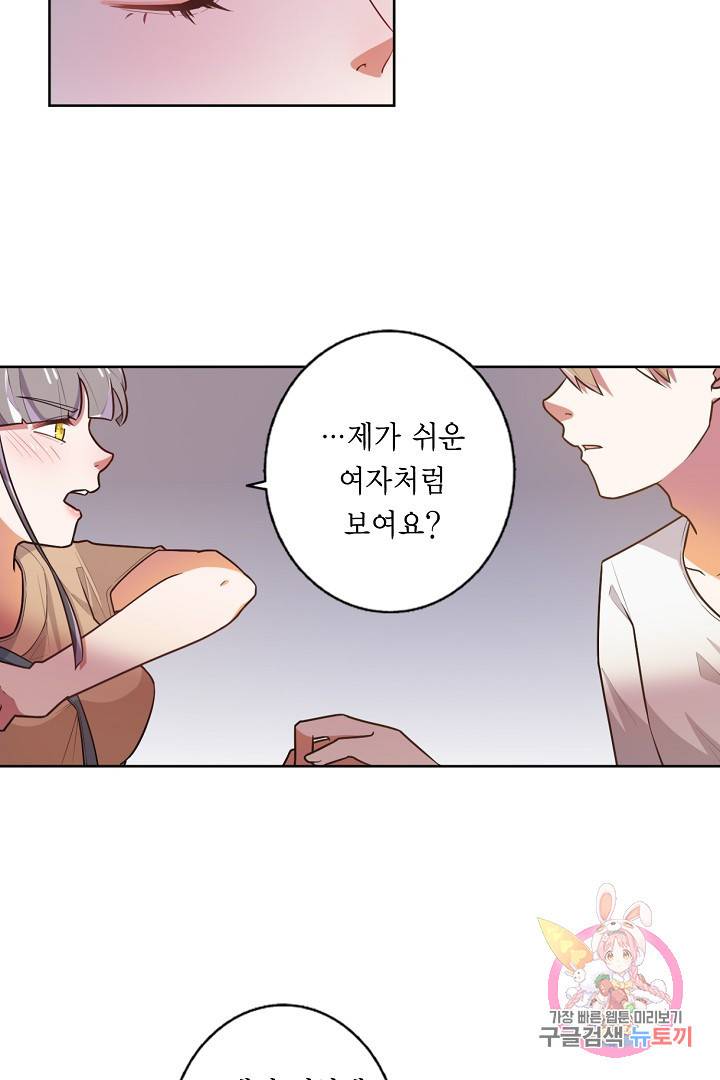 잘못된 결혼을 되돌리는 법 48화 3