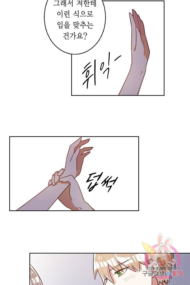 잘못된 결혼을 되돌리는 법 48화 4