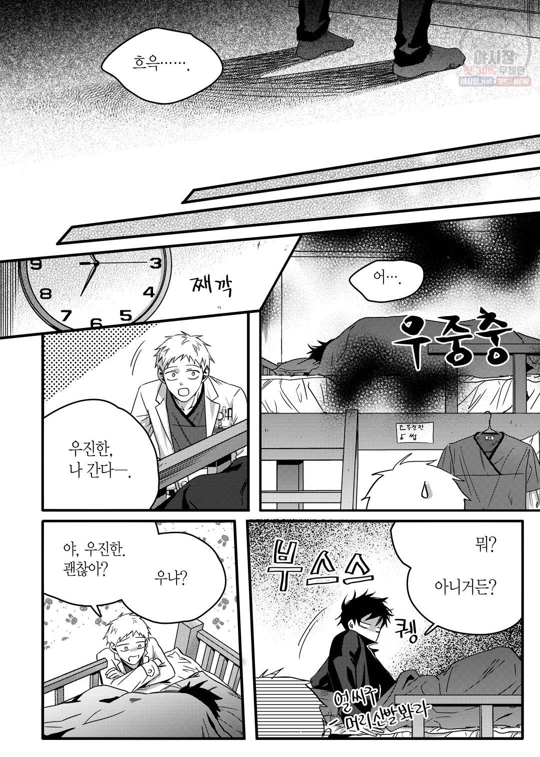 길티 이노센스 8화 8