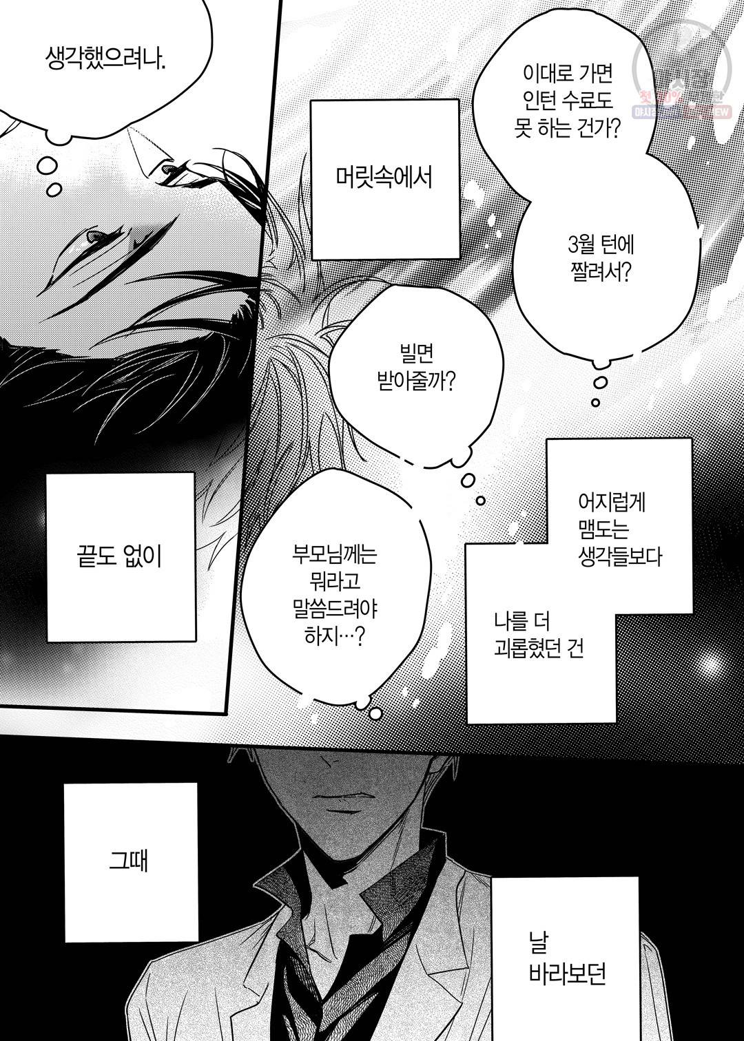 길티 이노센스 8화 13