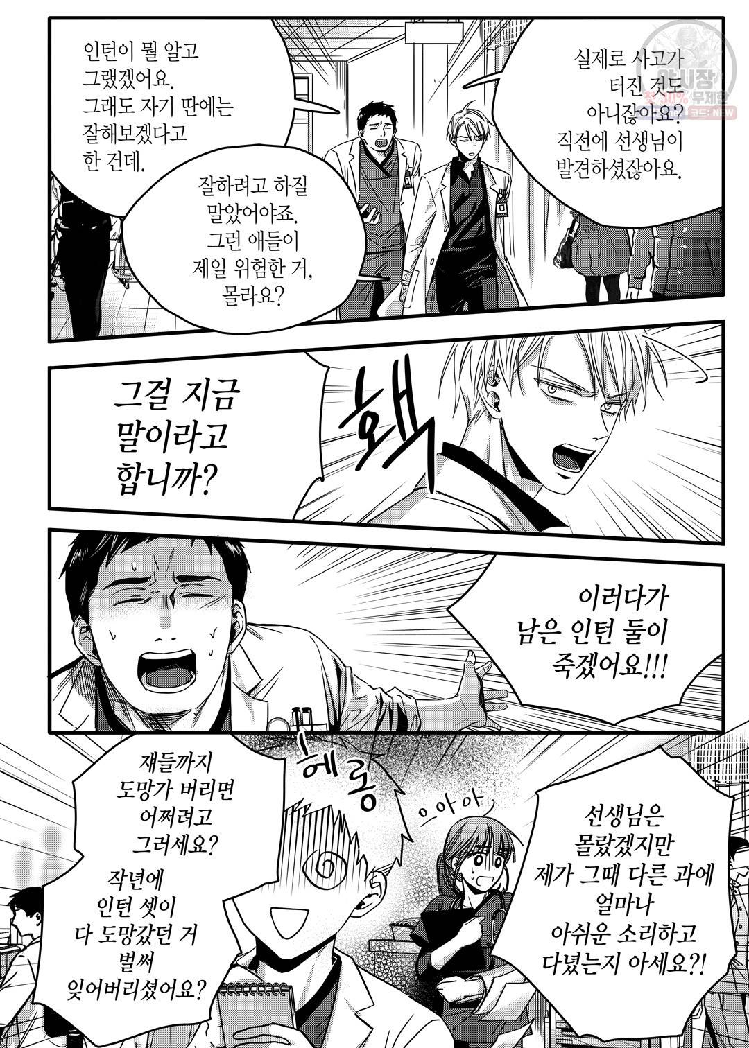 길티 이노센스 8화 16