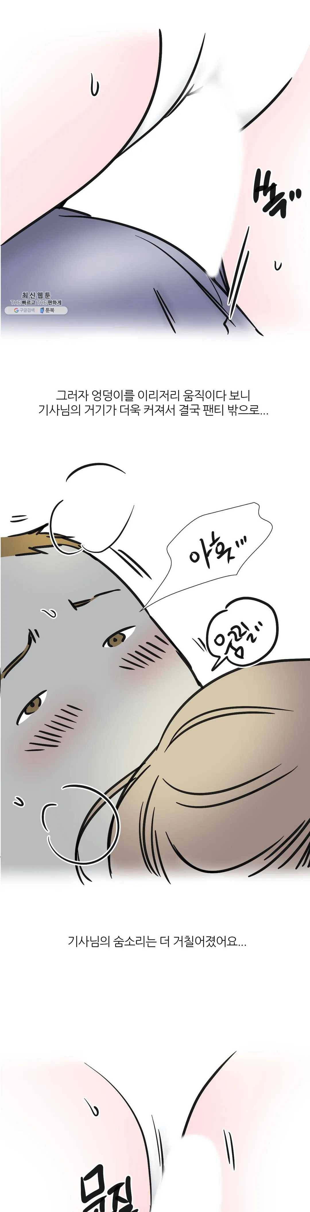 하고 싶게 50화 1부 최종화 3