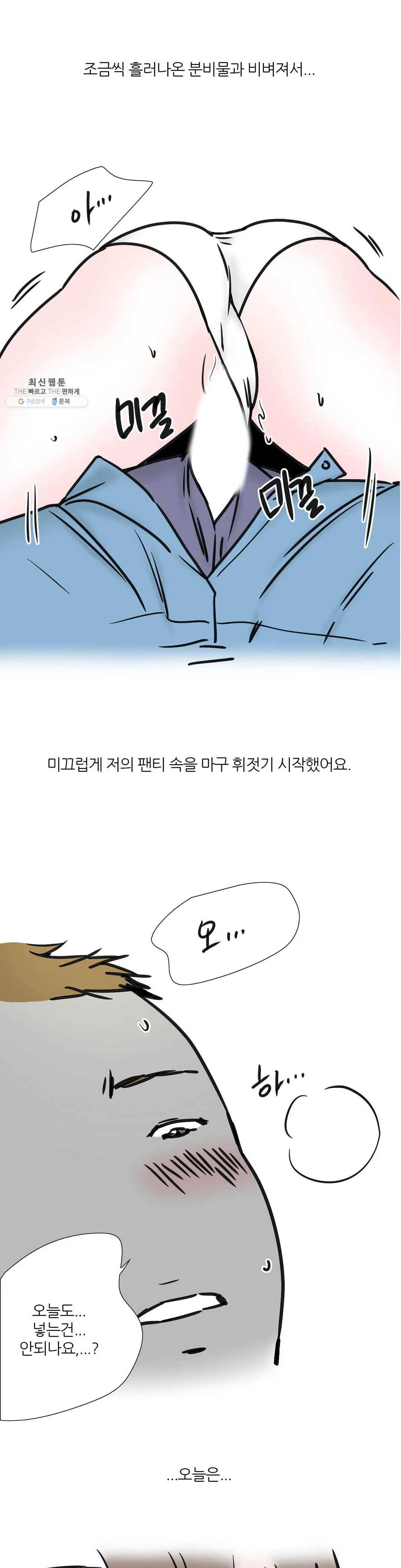 하고 싶게 50화 1부 최종화 5