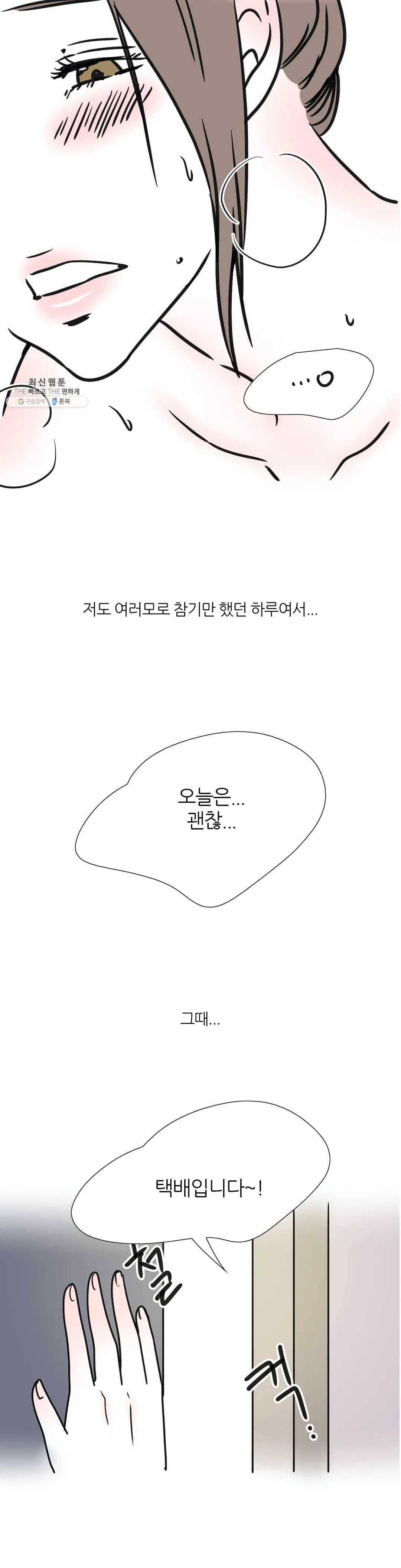 하고 싶게 50화 1부 최종화 6