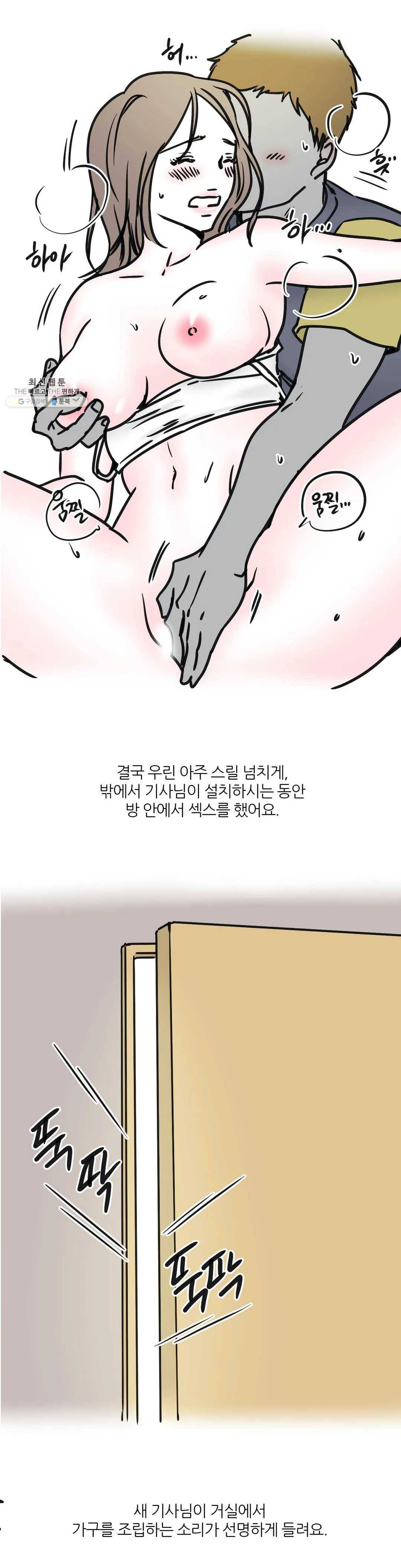하고 싶게 50화 1부 최종화 11