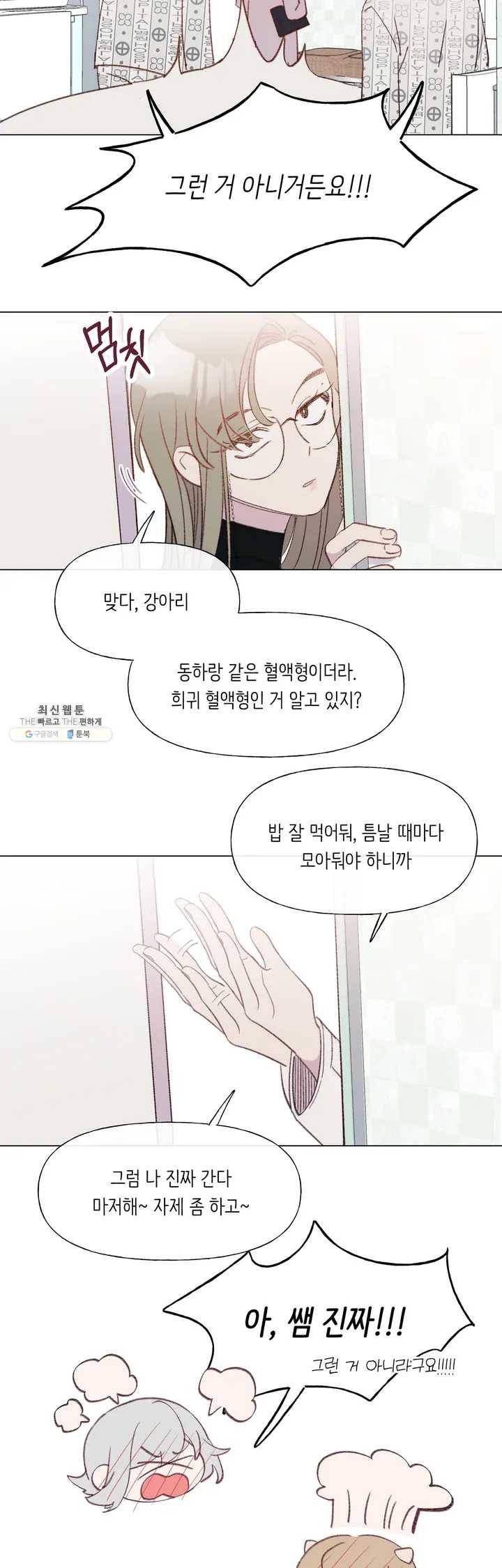 머쉬룸 스프 43화 2부 5화 2