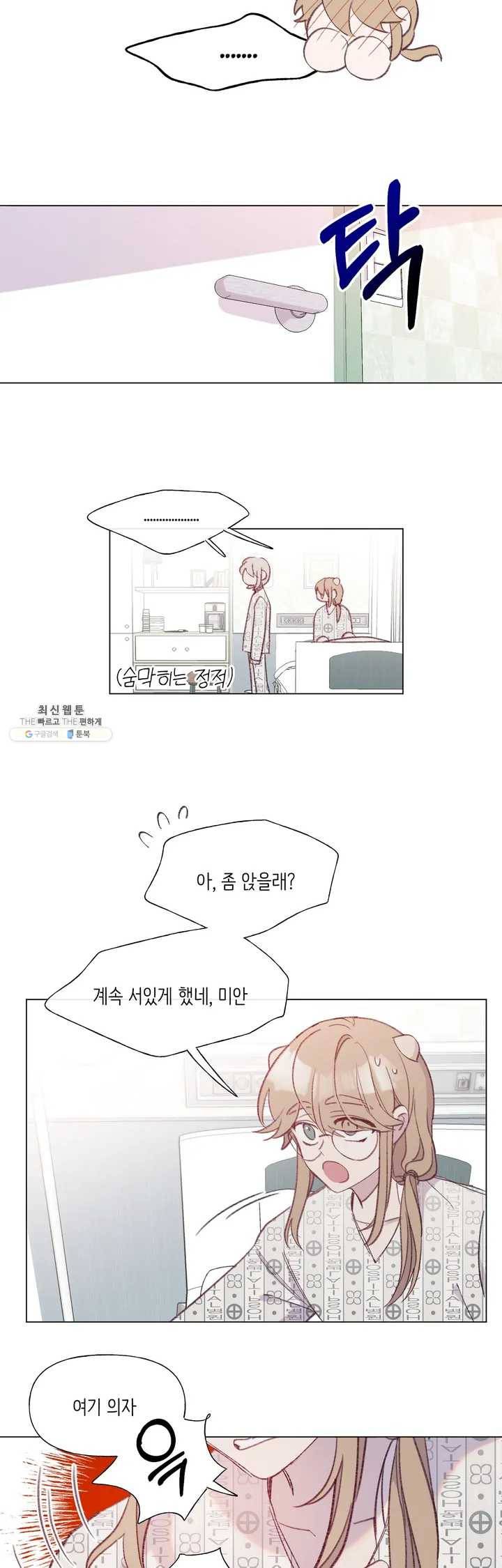 머쉬룸 스프 43화 2부 5화 3