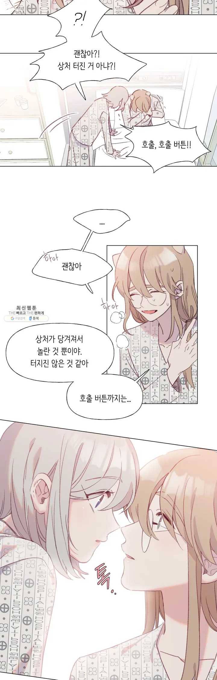 머쉬룸 스프 43화 2부 5화 4