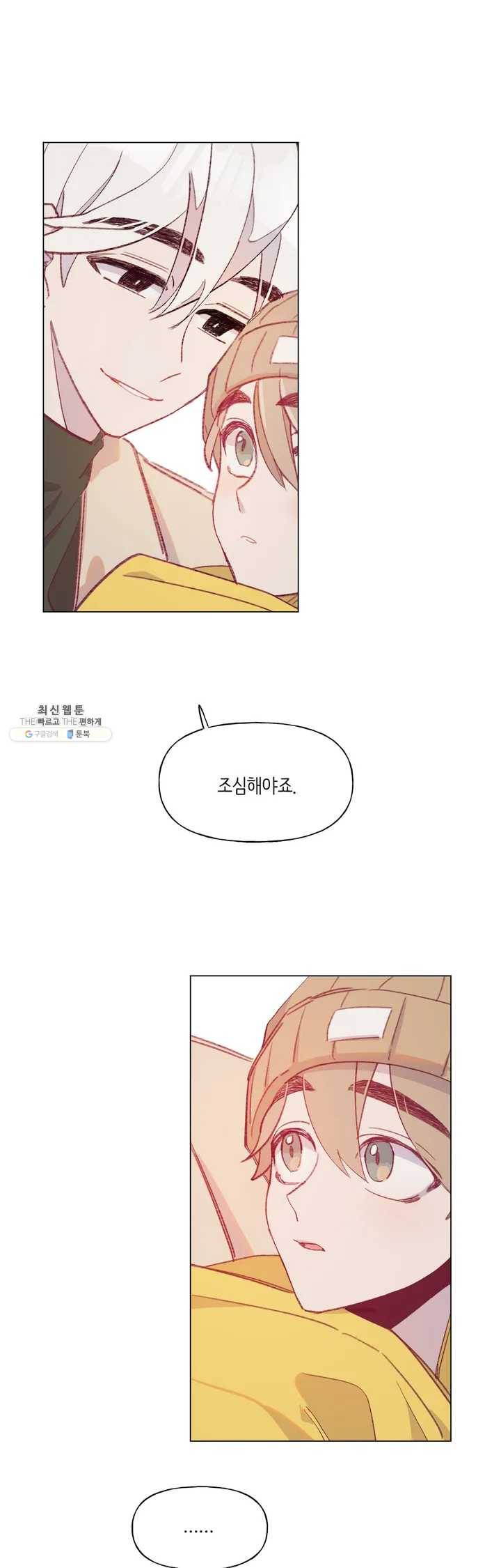 머쉬룸 스프 63화 2부 25화 1