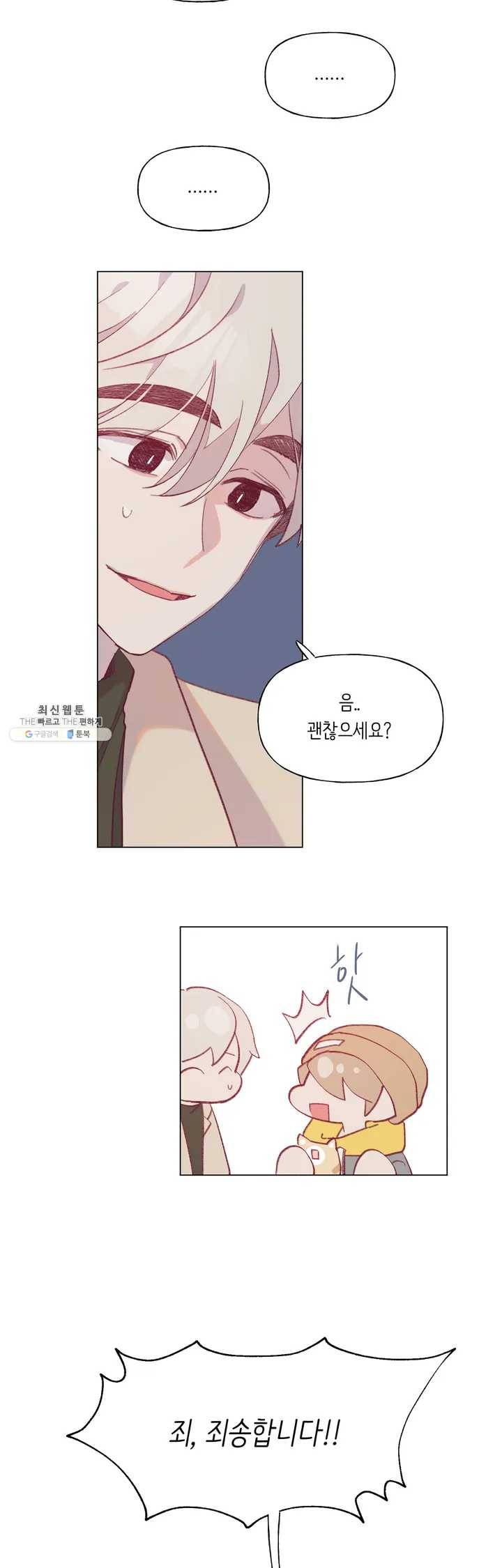 머쉬룸 스프 63화 2부 25화 2