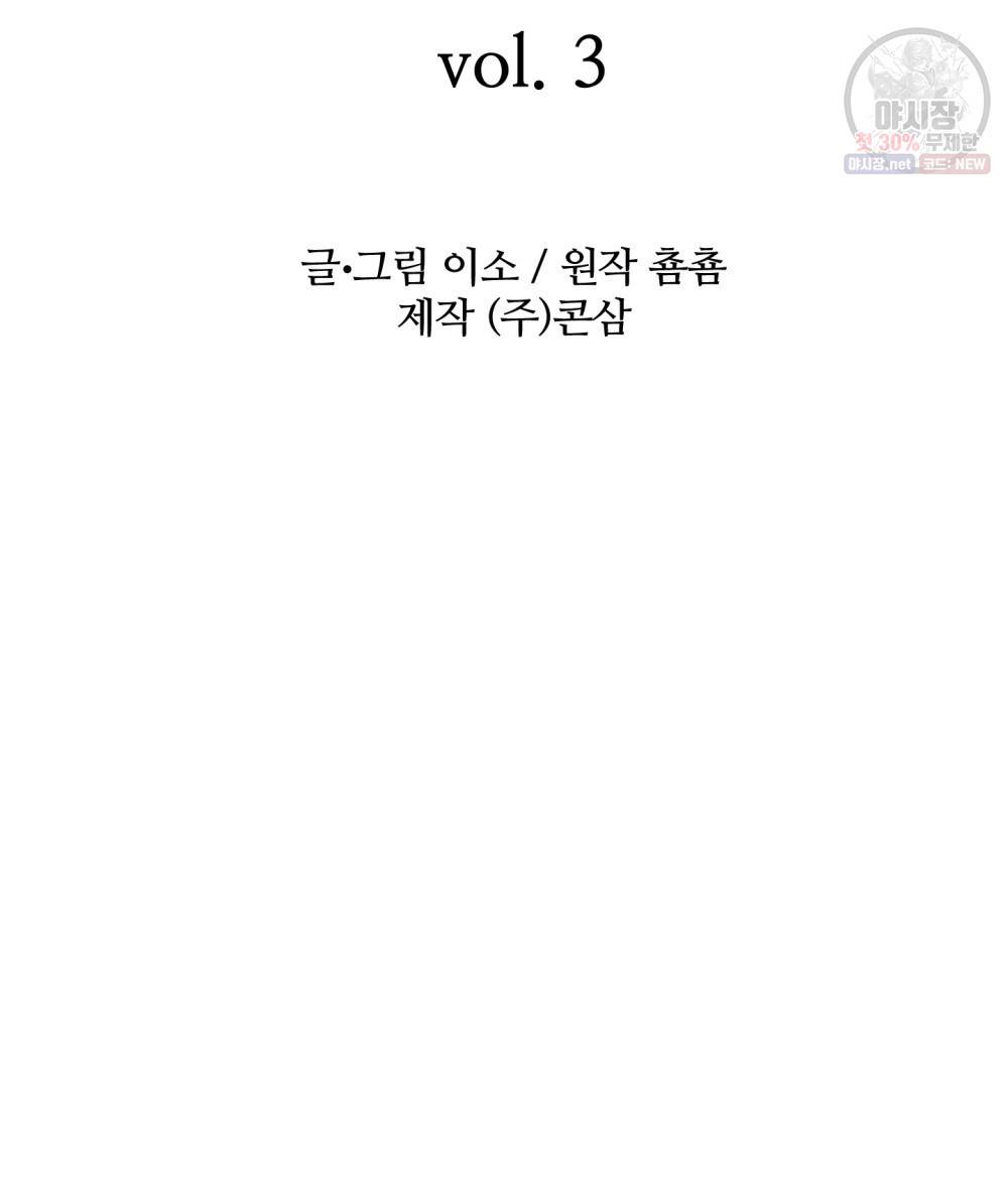 위험수위(리디북스) 3화 2