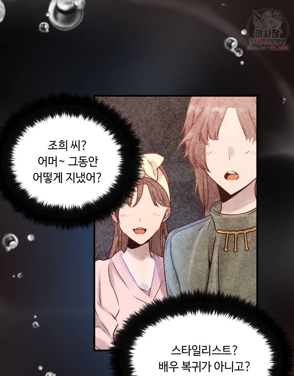 위험수위(리디북스) 3화 3