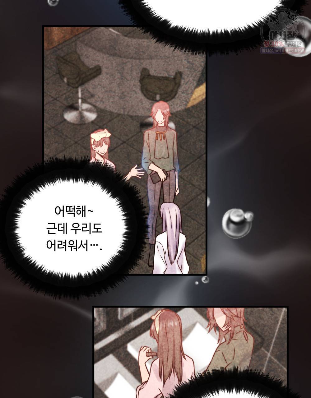 위험수위(리디북스) 3화 4