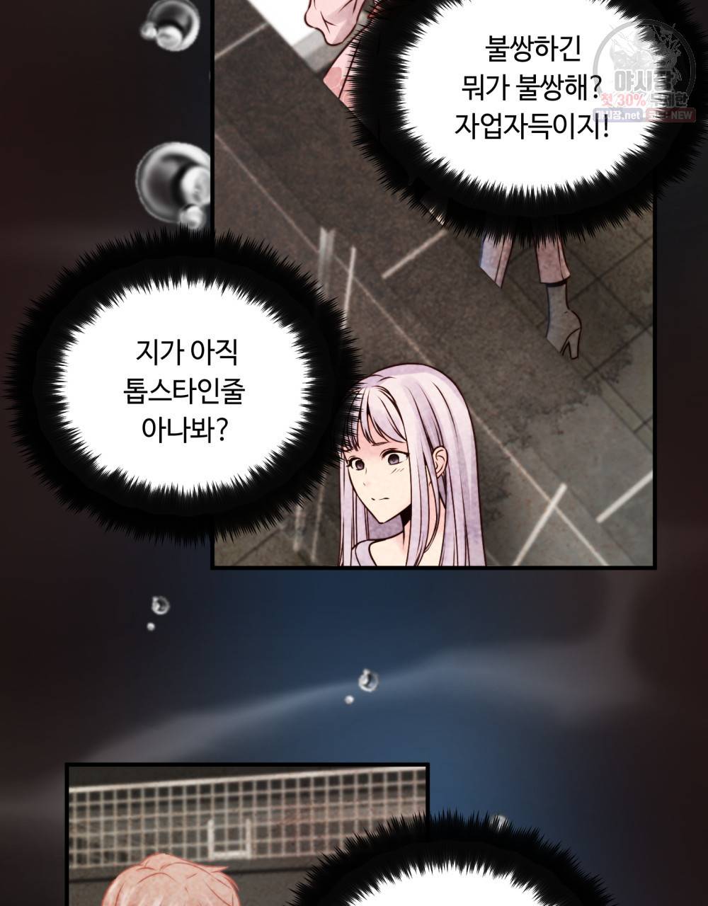 위험수위(리디북스) 3화 5