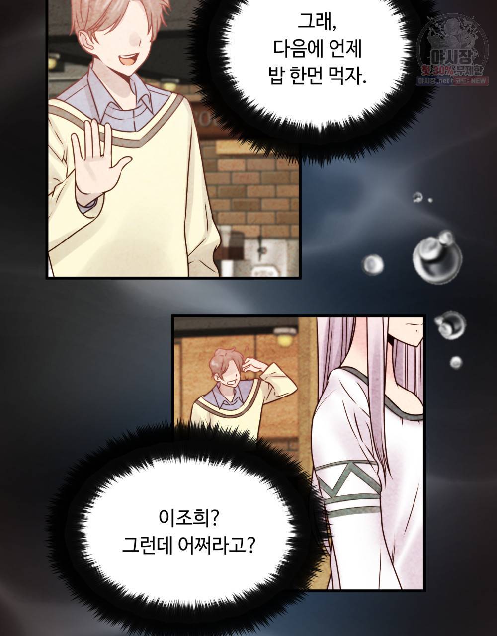 위험수위(리디북스) 3화 6