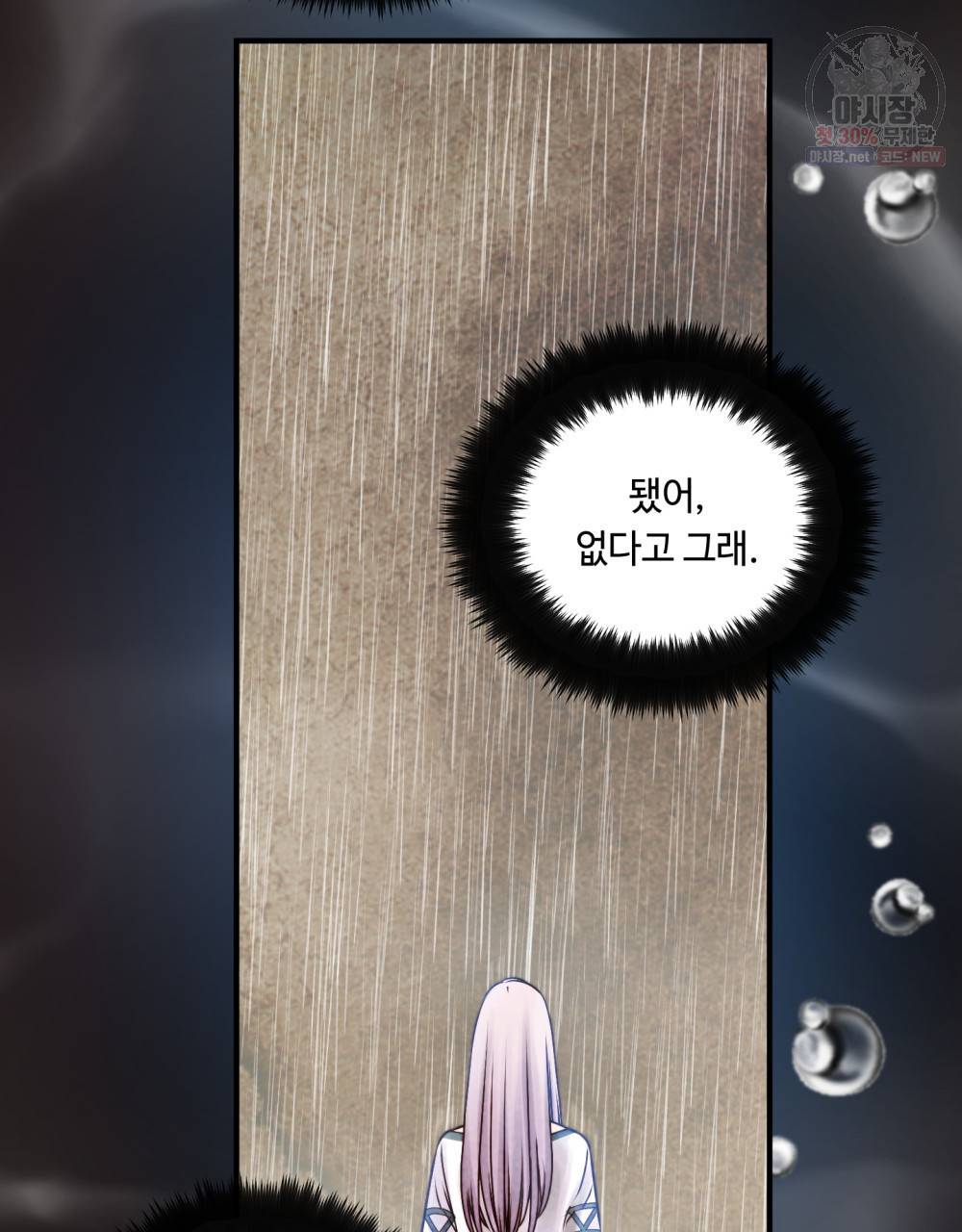 위험수위(리디북스) 3화 7