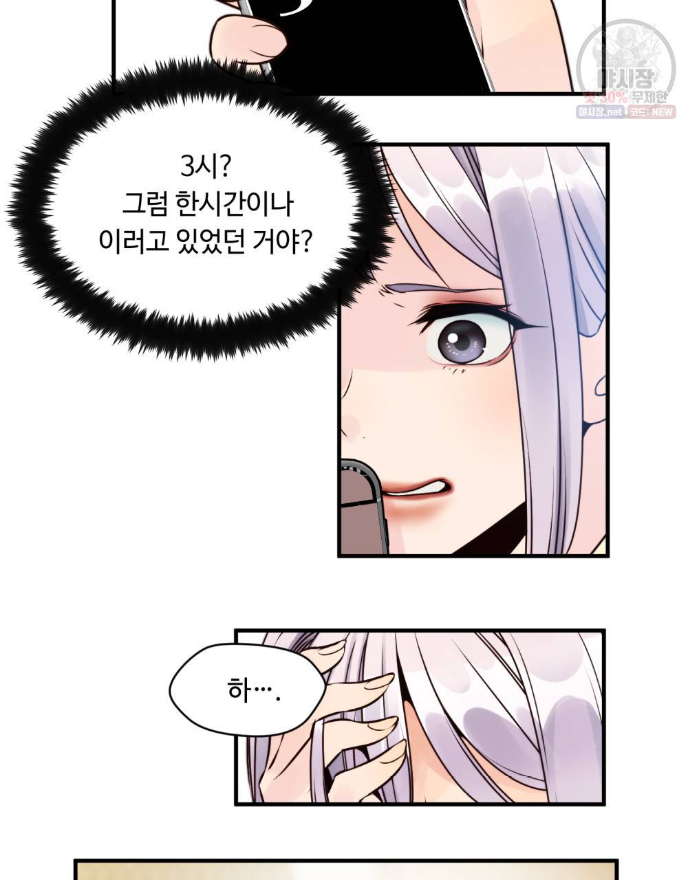 위험수위(리디북스) 3화 17