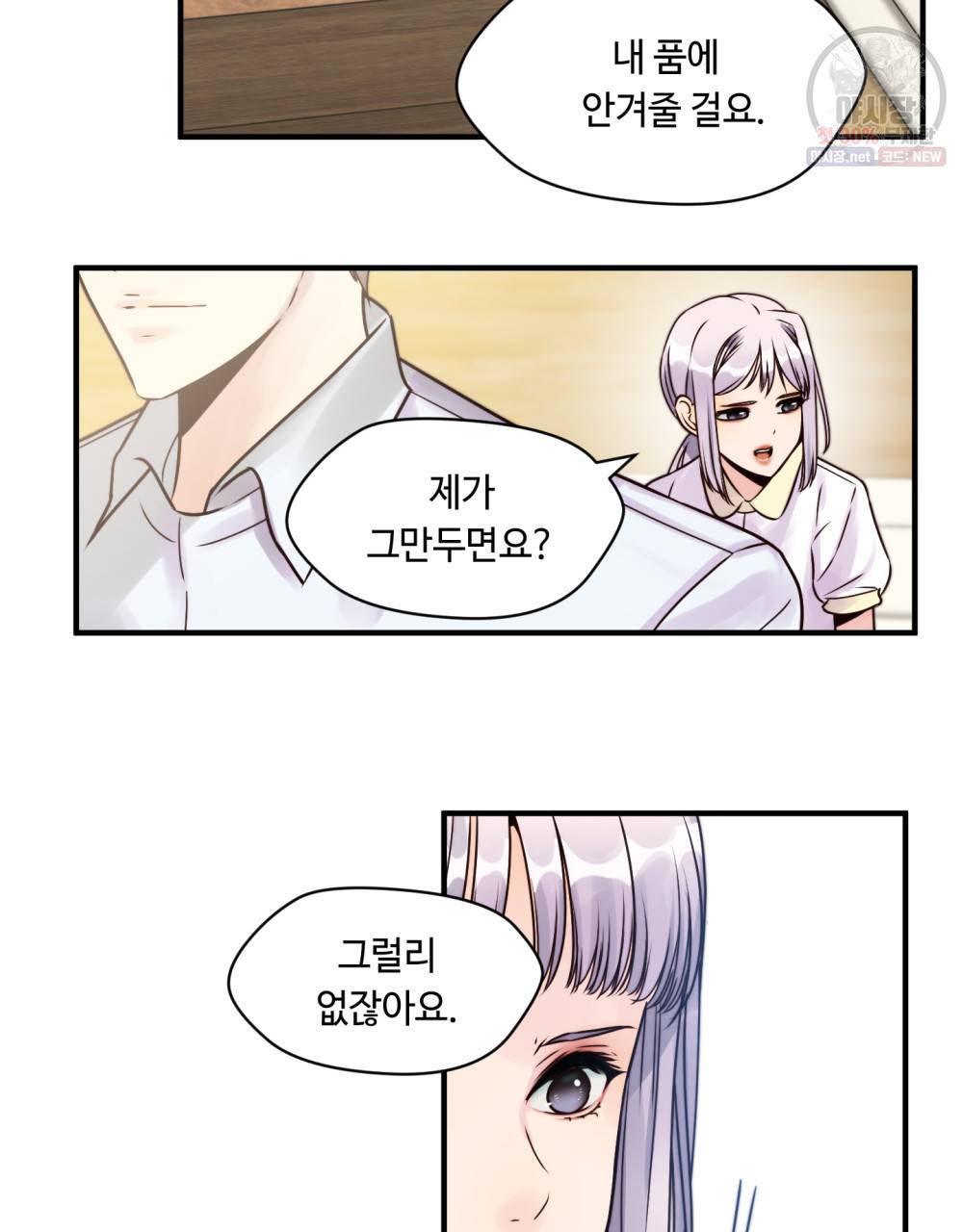 위험수위(리디북스) 3화 21