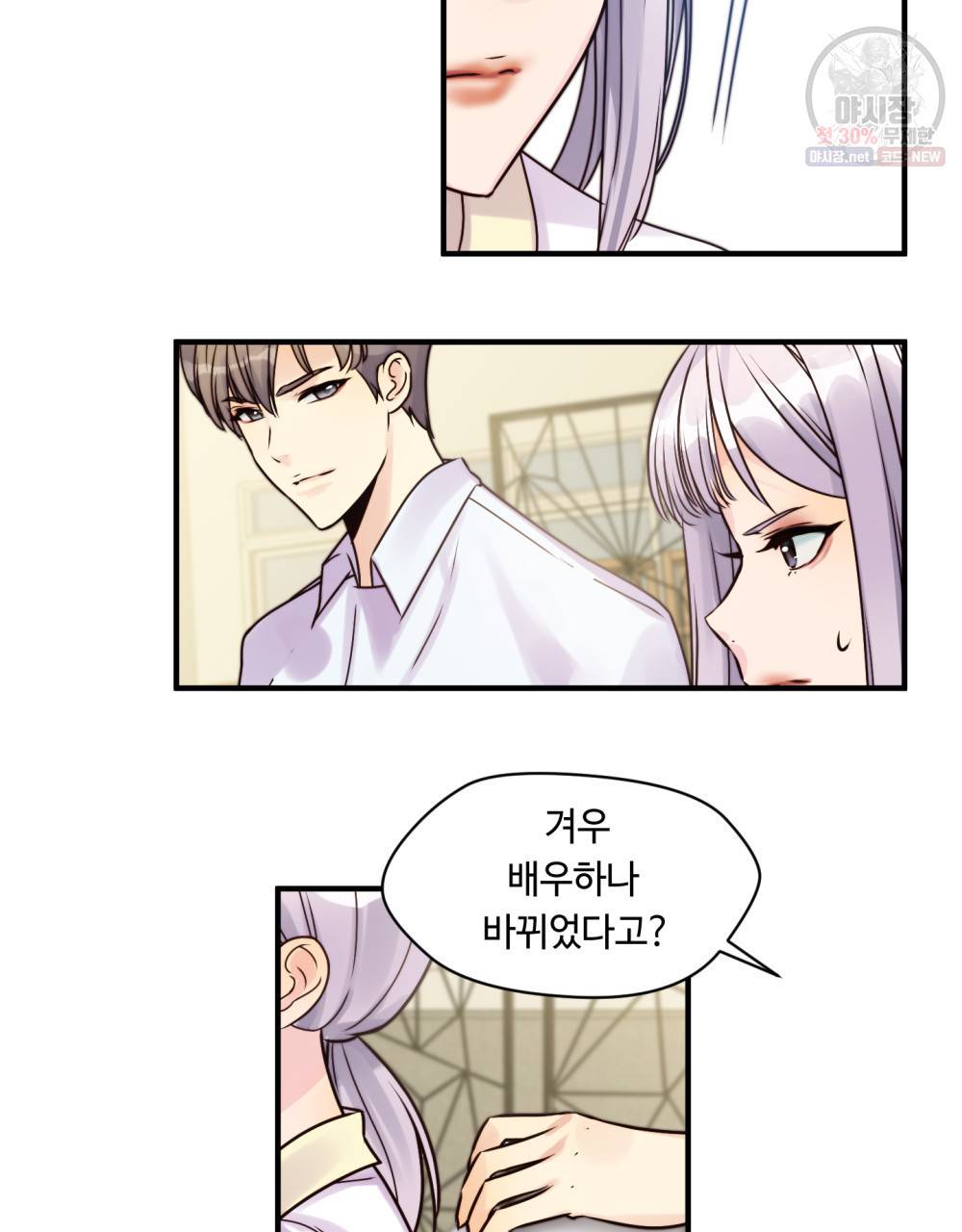 위험수위(리디북스) 3화 22