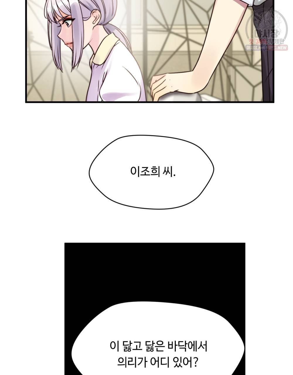 위험수위(리디북스) 3화 24