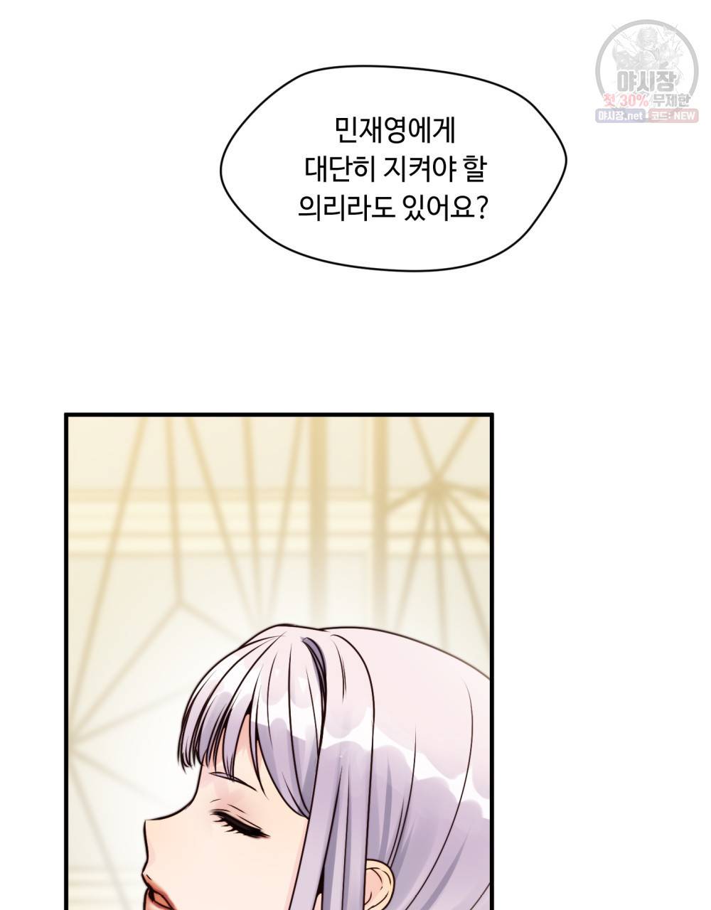 위험수위(리디북스) 3화 27